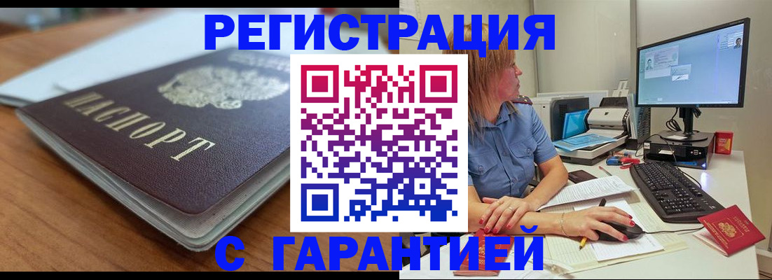 временная регистрация купить в Ярцево