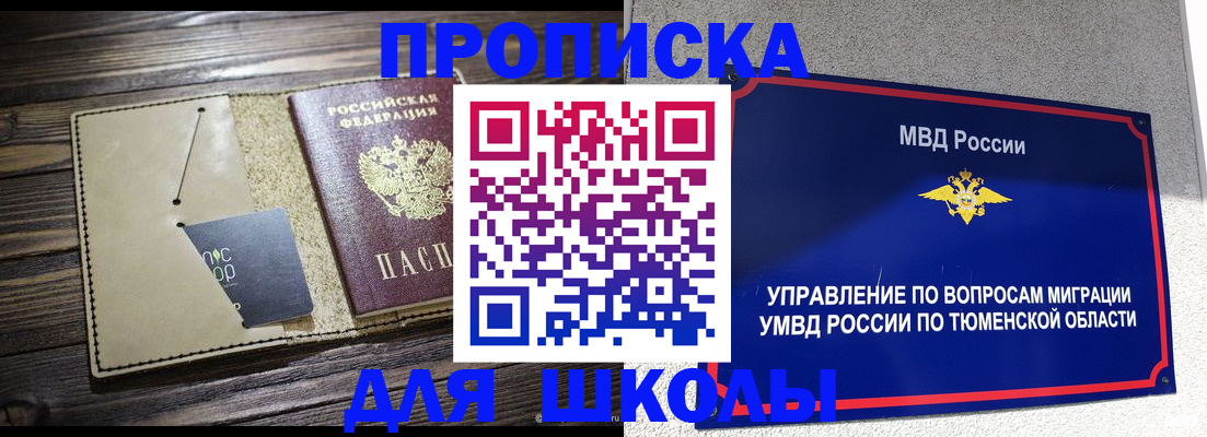 прописка ребенка в Ярцево